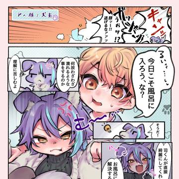 わがままイヤイヤDog