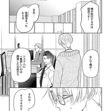 【商業BL】しあわせは愛を知らない【2話試し読み】