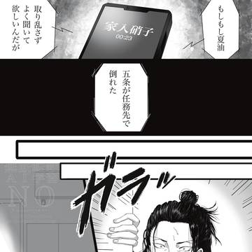 最強じゃなくなった君へ(夏五)／前編