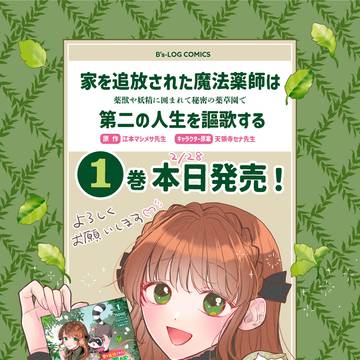【宣伝】家を追放された魔法薬師【1巻発売】