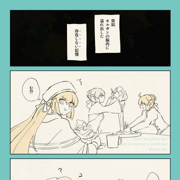 モルガンとキャストリア存在しない記憶