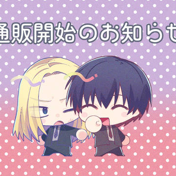 開始のお知らせ