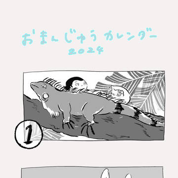 おまんじゅうカレンダー2024