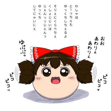 ゆんデレわさ子