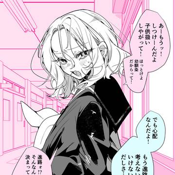 乙女ヤンキーちゃん「進路ォ!?」