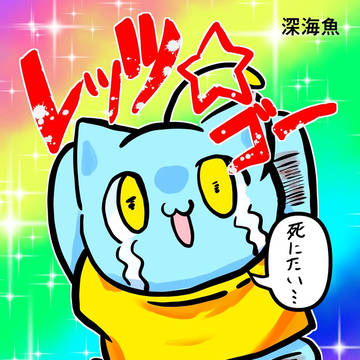 レッツ⭐︎ゴー精神科　お試し読み