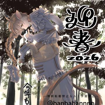 2026年午年