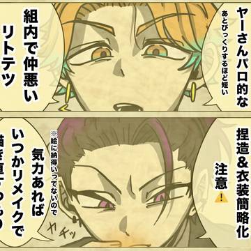 ヤーさんパロ的な新衣装リトテツ