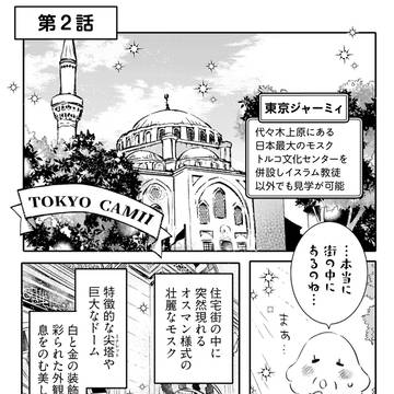 【小鳥をつれて旅にでる】第二話