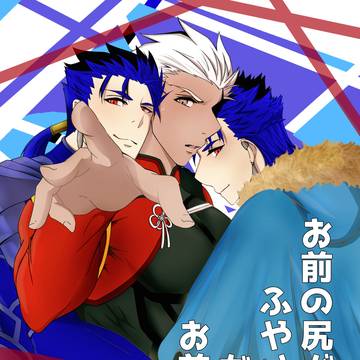 【web再録】お前の尻が頻繁にふやけるのはだいたいお前のせい