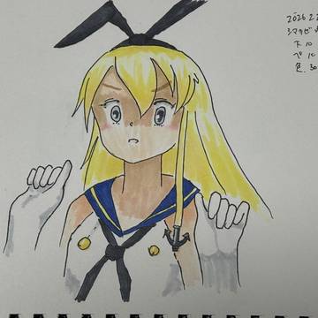 島風さん中破（模写）
