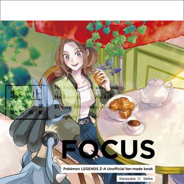 【サンプル】FOCUS