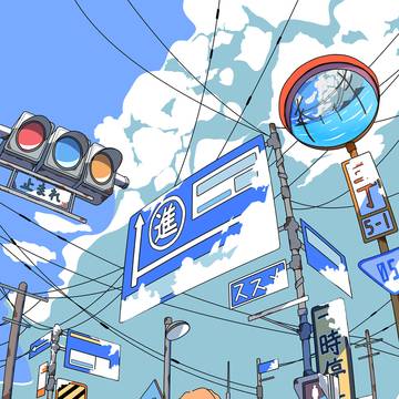 夏を探す