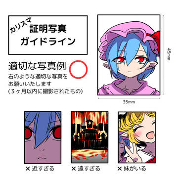 カリスマ証明写真
