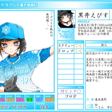 【PGB】黒井えびす【2026】