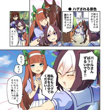 ハグされる景色