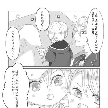 小さな伯仲と◯◯◯帳