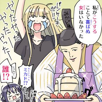 ミカド・・・さま???