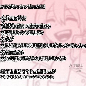 ダンテがちっちゃっくなった話