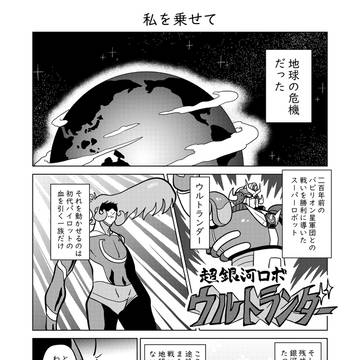 私を乗せて