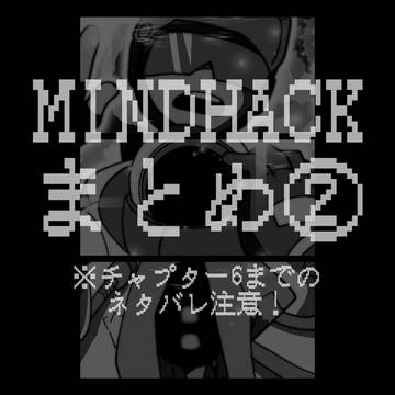【ネタバレ注意】クリア記念まとめ。②