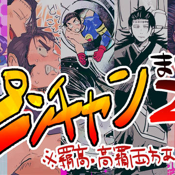 羂髙羂まとめ2