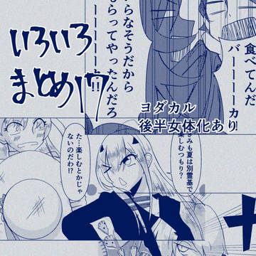 いろいろまとめ17