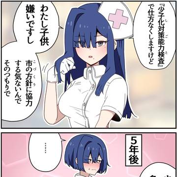 少子化対策特区『中出市』ナース編