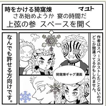 上弦の参 スペースを開く