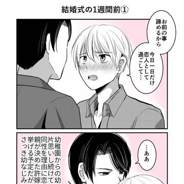 BLあるある2コマ⑥～駆け落ちシリーズ～
