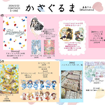 おしながき！