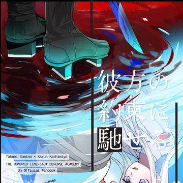 【拓カル】3/20ぼく侵 新刊サンプル
