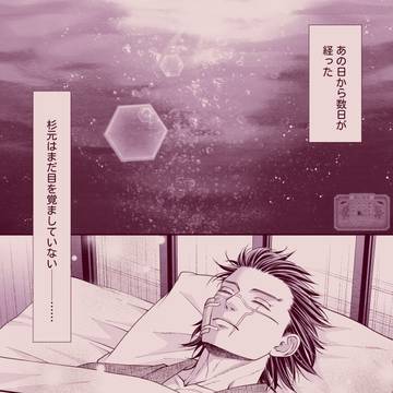 【金カム】風の来る午後、ひとひら揺れて【杉元・アシㇼパ】