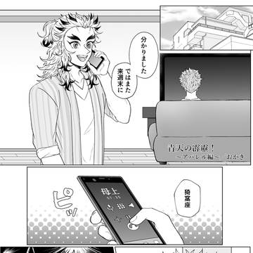 【web再録】猗窩煉お買い物アンソロジー寄稿作品