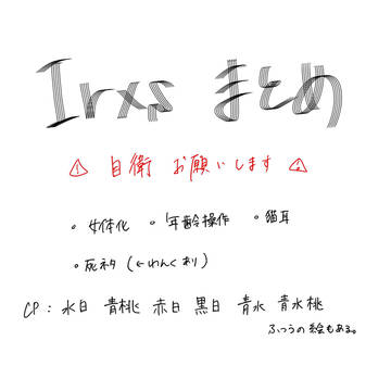 irxsまとめ