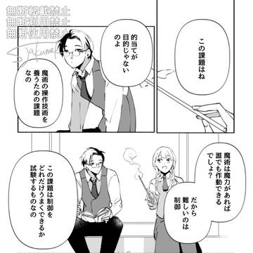 ボッチ才女と劣等生〖5〗