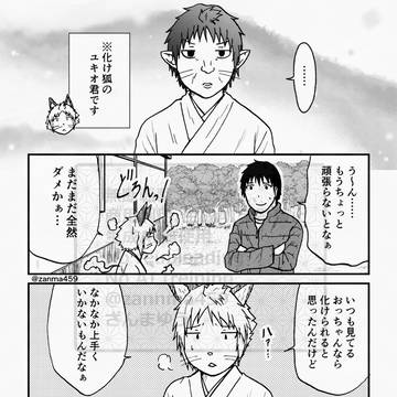 嫁ぎ遅れた狐が嫁に来る話、156話目