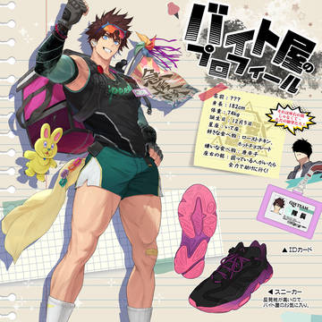 バイト屋のプロフィール