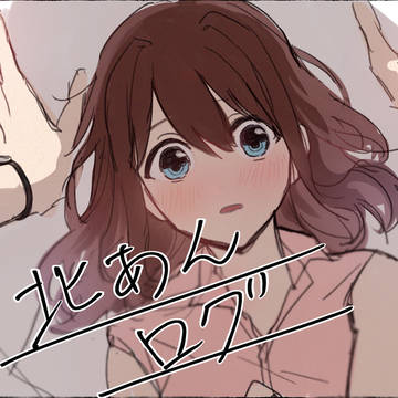 北あん