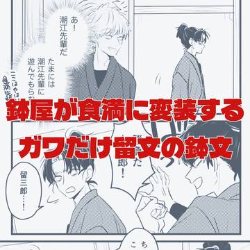 ガワだけ留文の鉢文