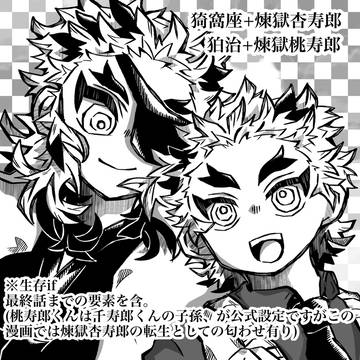 【猗窩+煉】百年先で名前を呼んで