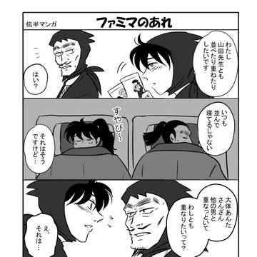 【伝半4コマ】ファミマのあれ