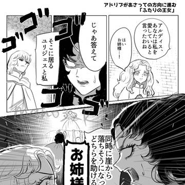 ふたりの王女