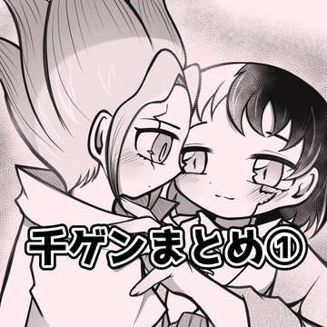 千ゲンまとめ①