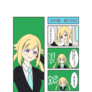 3年G組銀八先生