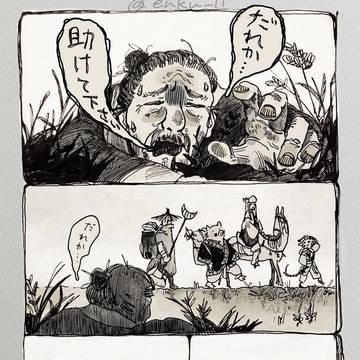 【閑話西遊記】妖心  杳として知れず