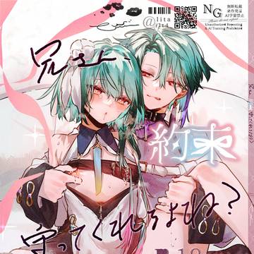 【J庭59サンプル】兄さん、約束守ってくれるよね?