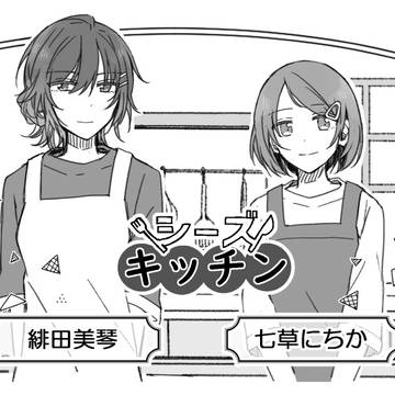 緋田とにちか