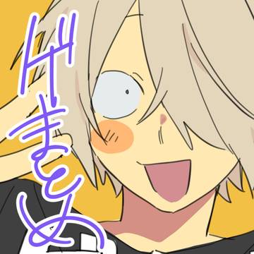 ゲまとめ15