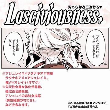 ♀アシュキアアシュ♀が百合相互ニーする話